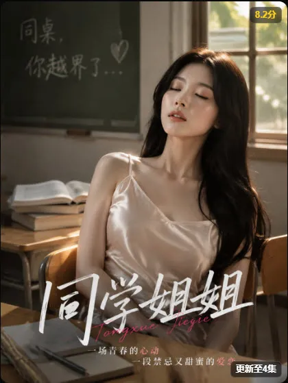 同学姐姐缩略图